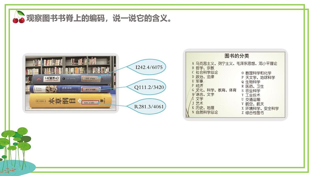四年级上册信息技术第三单元第13课《数据有关联》浙教版2023 课件第3页