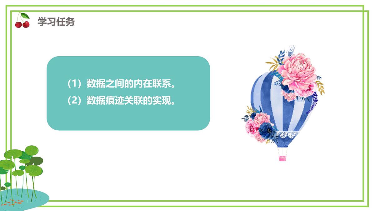 四年级上册信息技术第三单元第13课《数据有关联》浙教版2023 课件第4页