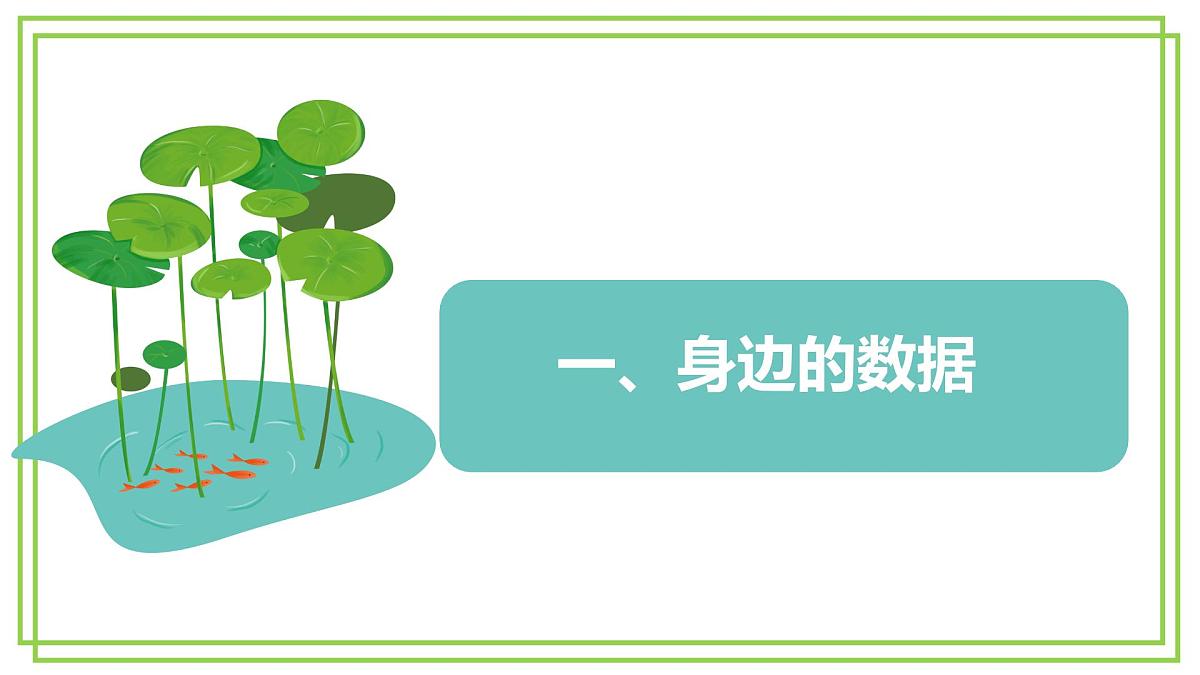 四年级上册信息技术第三单元第13课《数据有关联》浙教版2023 课件第6页