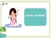 四年級(jí)上冊(cè)信息技術(shù)第三單元第15課《編碼的驗(yàn)證優(yōu)化》浙教版2023 課件