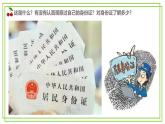 四年級(jí)上冊(cè)信息技術(shù)第一單元第2課《多樣的數(shù)據(jù)》浙教版2023 課件