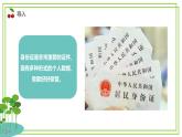 四年級(jí)上冊(cè)信息技術(shù)第一單元第2課《多樣的數(shù)據(jù)》浙教版2023 課件