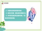 五年級上冊信息技術(shù)第二單元第6課《順序結(jié)構(gòu)》浙教版2023 課件