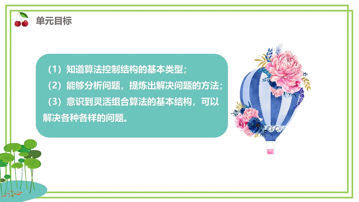 五年级上册信息技术第二单元第6课《顺序结构》浙教版2023 课件第4页