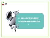 五年級上冊信息技術(shù)第二單元第6課《順序結(jié)構(gòu)》浙教版2023 課件