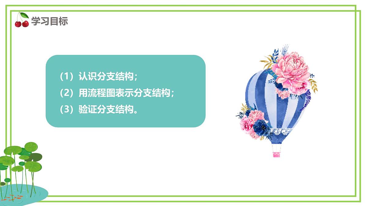 五年级上册信息技术第二单元第7课《分支结构》浙教版2023 课件第4页