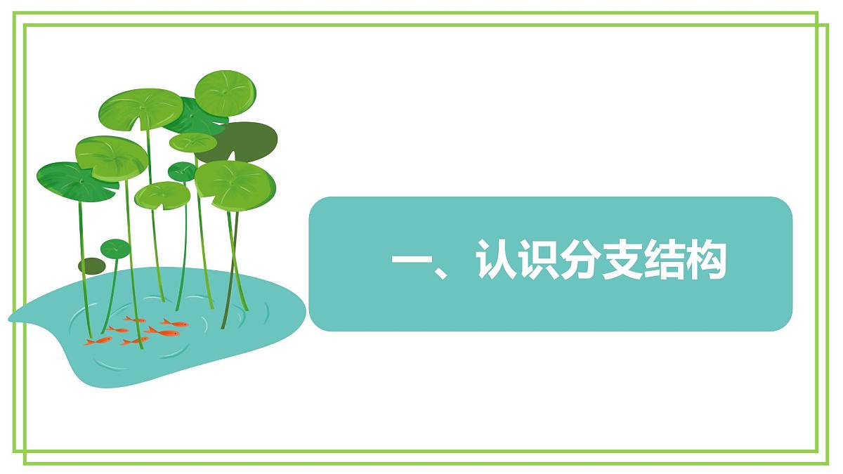 五年级上册信息技术第二单元第7课《分支结构》浙教版2023 课件第5页