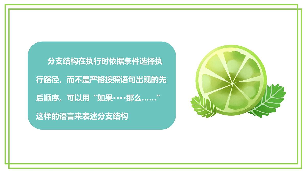 五年级上册信息技术第二单元第7课《分支结构》浙教版2023 课件第8页