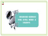 五年級(jí)上冊(cè)信息技術(shù)第二單元第9課《體驗(yàn)算法控制》浙教版2023 課件
