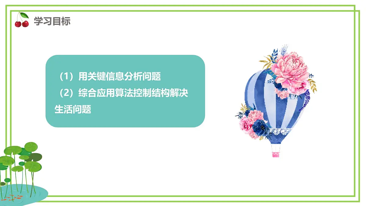 五年级上册信息技术第二单元第9课《体验算法控制》浙教版2023 课件第5页