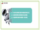 五年級(jí)上冊(cè)信息技術(shù)第三單元第10課《問(wèn)題的分解》浙教版2023 課件
