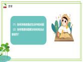 五年級(jí)上冊(cè)信息技術(shù)第三單元第10課《問(wèn)題的分解》浙教版2023 課件