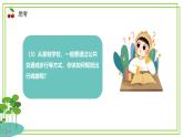 五年級(jí)上冊(cè)信息技術(shù)第三單元第10課《問(wèn)題的分解》浙教版2023 課件