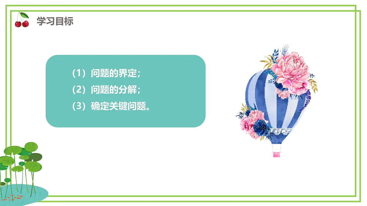 五年级上册信息技术第三单元第10课《问题的分解》浙教版2023 课件第7页