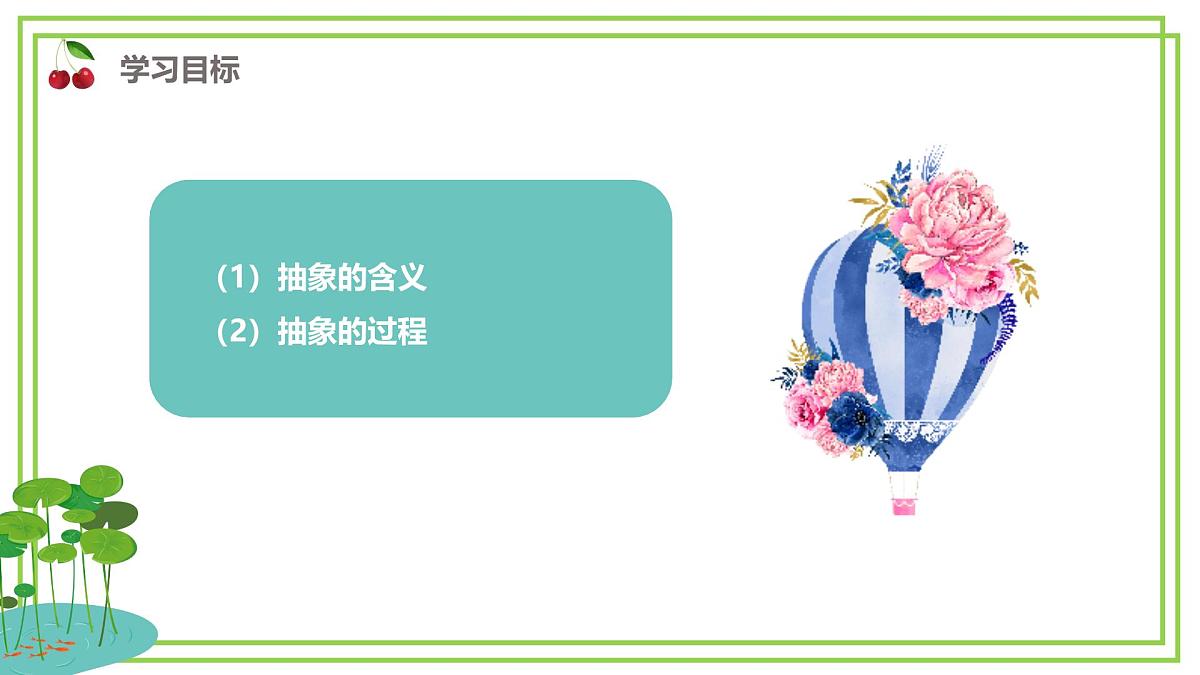 五年级上册信息技术第三单元第11课《问题的抽象》浙教版2023 课件第4页