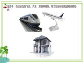 五年級(jí)上冊(cè)信息技術(shù)第三單元第12課《模型的建立》浙教版2023 課件