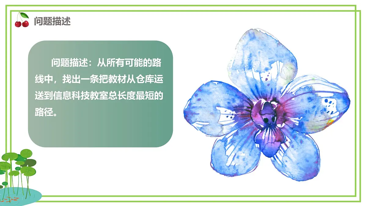 五年级上册信息技术第三单元第13课《算法的设计》浙教版2023 课件第6页
