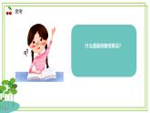 五年級(jí)上冊(cè)信息技術(shù)第三單元第15課《算法的應(yīng)用》浙教版2023 課件