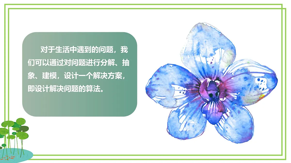 五年级上册信息技术第三单元第14课《算法的验证》浙教版2023 课件第2页