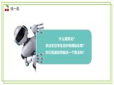 五年級上冊信息技術(shù)第一單元第2課《自然語言描述算法》浙教版2023 課件