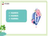 五年級(jí)上冊(cè)信息技術(shù)第一單元第5課《算法的特征》浙教版2023 課件