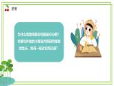三年級(jí)上冊(cè)信息技術(shù)第四單元第13課《分解問題步驟》浙教版2023 課件