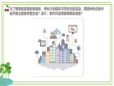 三年級(jí)上冊(cè)信息技術(shù)第四單元第13課《分解問題步驟》浙教版2023 課件