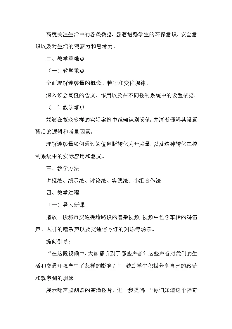 第2单元 数据运算有逻辑—第5课　连续变化的数据（教学设计）—人教版（2024）信息技术六年级全一册第2页