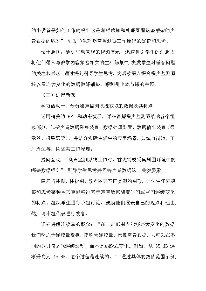 第2单元 数据运算有逻辑—第5课　连续变化的数据（教学设计）—人教版（2024）信息技术六年级全一册第3页