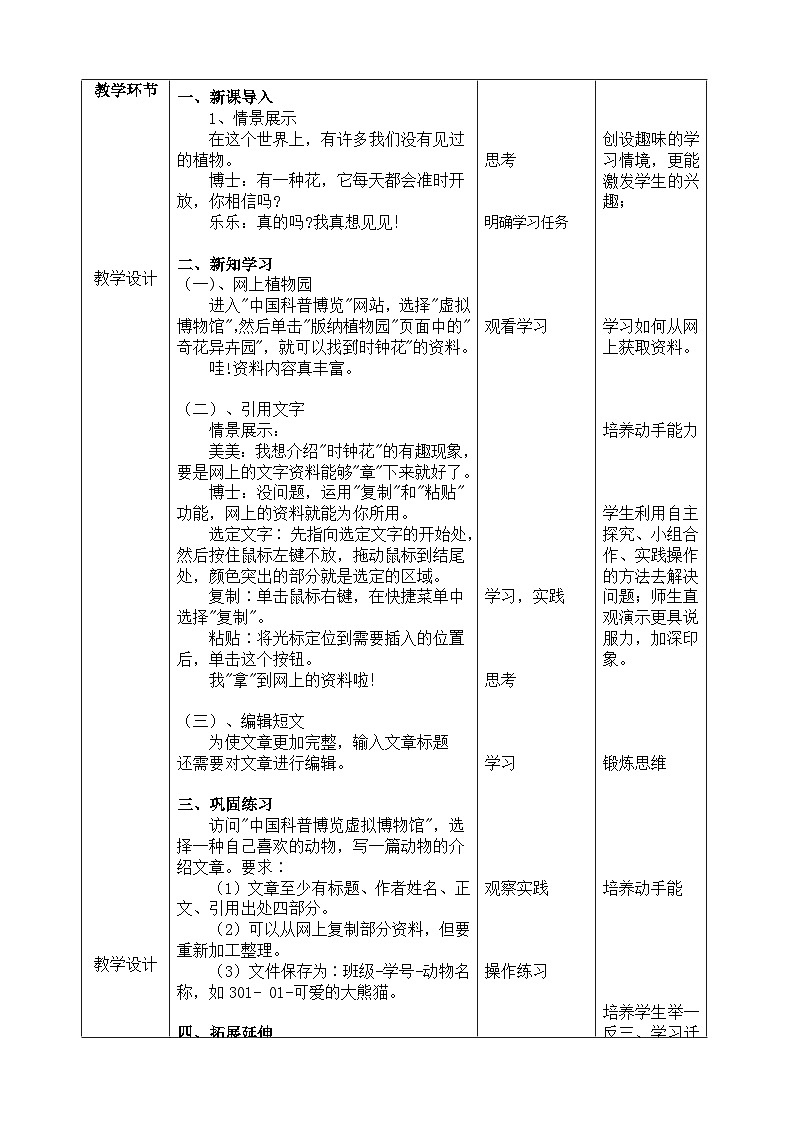 三年级下册信息技术-第三单元第15课《网络摘记》 浙江摄影版2020教案第2页