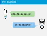 【精】三年級(jí)下冊(cè)信息技術(shù)ppt-第二單元 第6課《連詞成句變化多》-浙江攝影版（2020）
