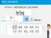 【精】三年級(jí)下冊(cè)信息技術(shù)ppt-第二單元 第6課《連詞成句變化多》-浙江攝影版（2020）