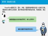 四年級下冊信息技術(shù)-第二單元第7課《初識演示文稿》 浙江攝影版2020  課件