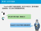 四年級(jí)下冊(cè)信息技術(shù)教案-第二單元 第10課《讓幻燈片動(dòng)起來》-浙江攝影版（2020）課件