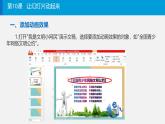 四年級(jí)下冊(cè)信息技術(shù)教案-第二單元 第10課《讓幻燈片動(dòng)起來》-浙江攝影版（2020）課件