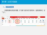 四年級(jí)下冊(cè)信息技術(shù)教案-第二單元 第10課《讓幻燈片動(dòng)起來》-浙江攝影版（2020）課件