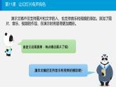 四年級(jí)下冊(cè)信息技術(shù)教案-第二單元 第11課《讓幻燈片有聲有色》-浙江攝影版（2020）課件