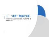 四年級(jí)下冊(cè)信息技術(shù)教案-第二單元 第11課《讓幻燈片有聲有色》-浙江攝影版（2020）課件