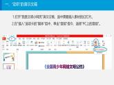 四年級(jí)下冊(cè)信息技術(shù)教案-第二單元 第11課《讓幻燈片有聲有色》-浙江攝影版（2020）課件