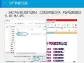 四年級(jí)下冊(cè)信息技術(shù)教案-第二單元 第11課《讓幻燈片有聲有色》-浙江攝影版（2020）課件
