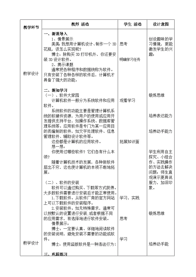 五年级下册信息技术-第一单元第2课《计算机软件》 浙江摄影版2020 教案第2页