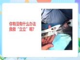 粵教B版小學(xué)信息技術(shù) 六年級(jí)下冊(cè)10《走進(jìn)3D打印世界》課件