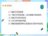 粵教B版小學(xué)信息技術(shù) 六年級(jí)下冊(cè)10《走進(jìn)3D打印世界》課件