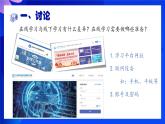 第4課《進入在線平臺》課件 浙教版信息技術(shù)三年級上冊