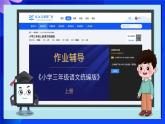 第4課《進入在線平臺》課件 浙教版信息技術(shù)三年級上冊
