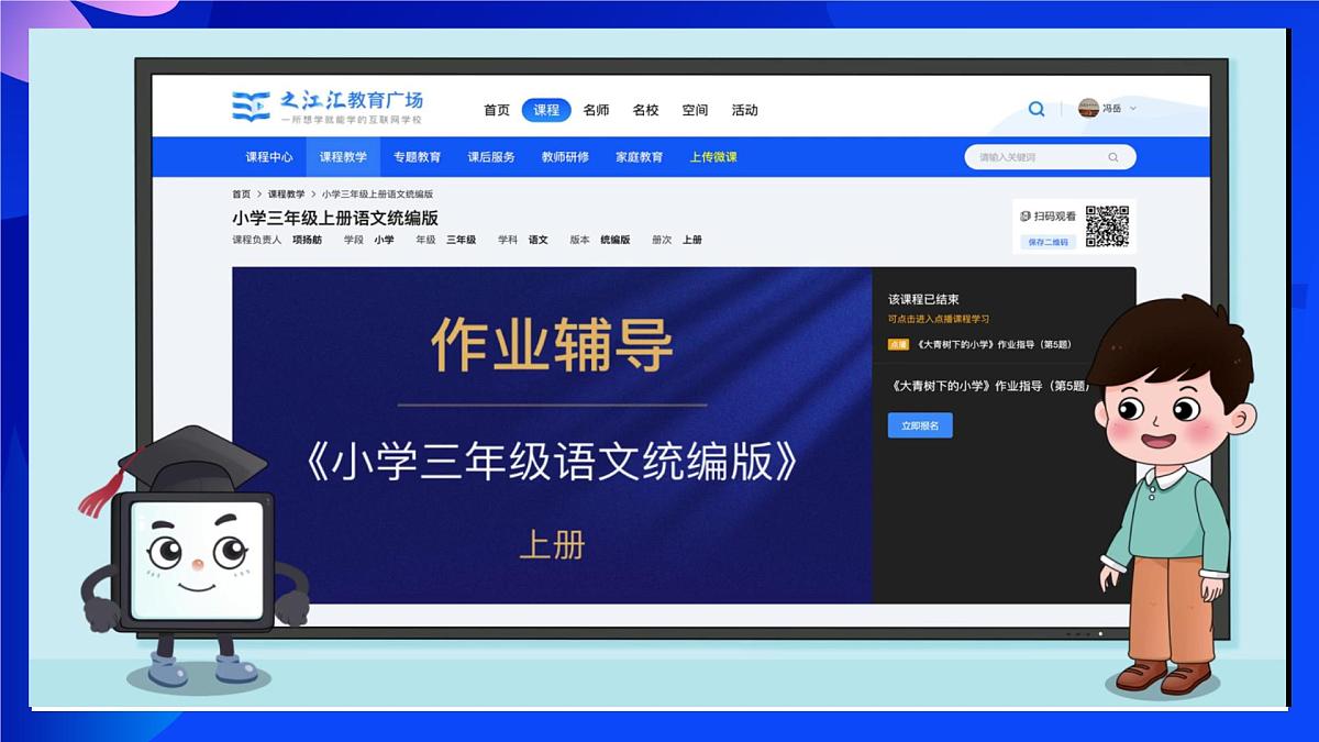 第4课《进入在线平台》课件 浙教版信息技术三年级上册第3页