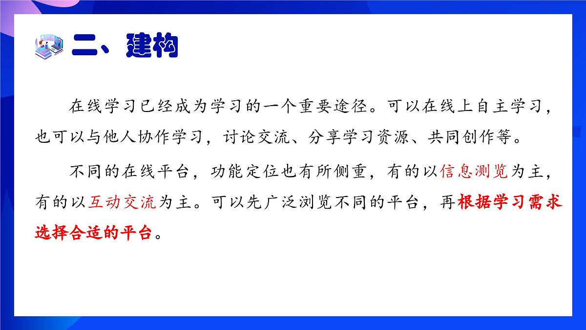 第4课《进入在线平台》课件 浙教版信息技术三年级上册第4页