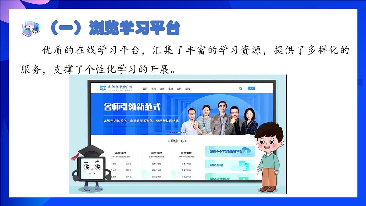 第4课《进入在线平台》课件 浙教版信息技术三年级上册第5页