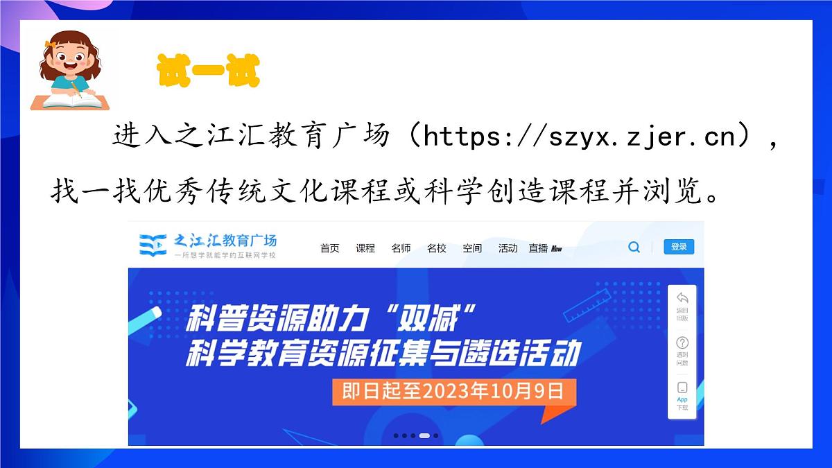 第4课《进入在线平台》课件 浙教版信息技术三年级上册第6页
