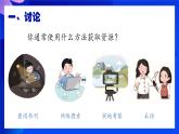 第5課《下載平臺資源》課件 浙教版信息技術(shù)三年級上冊